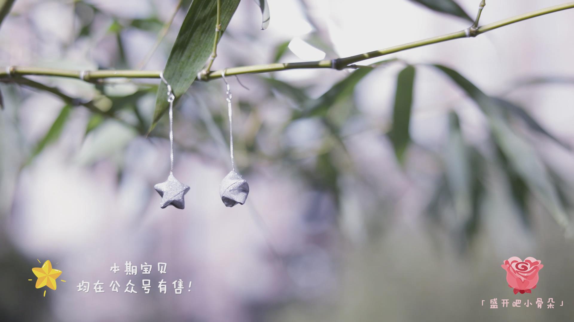 盛开吧小骨朵 ：摘颗“星星”挂在耳垂 美少女必备饰品！